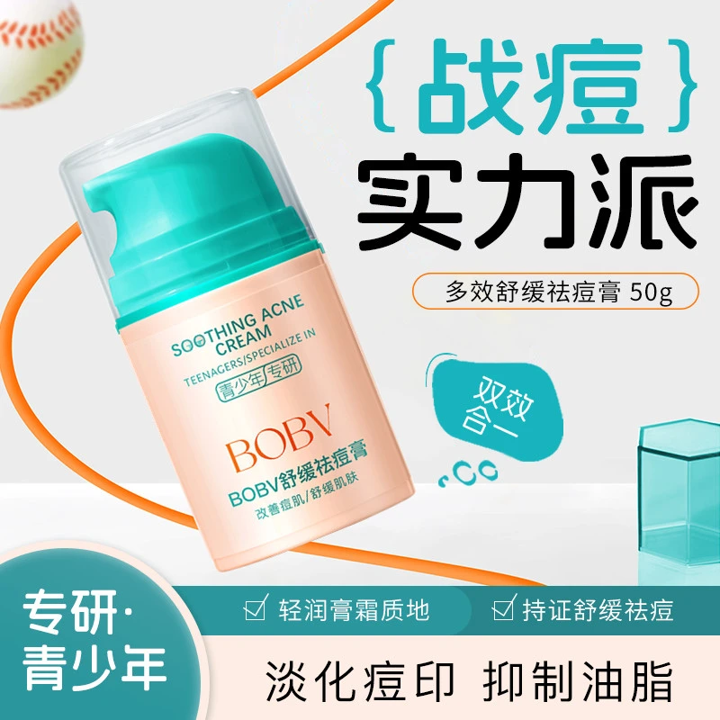 【官方正品】舒缓祛痘膏痘印保湿面霜青少年多效控油修护乳液学生党