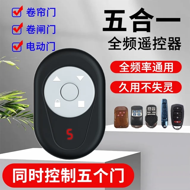 卷闸门遥控器全频对拷贝多合一车库门卷帘门通用万能栅栏机钥匙43
