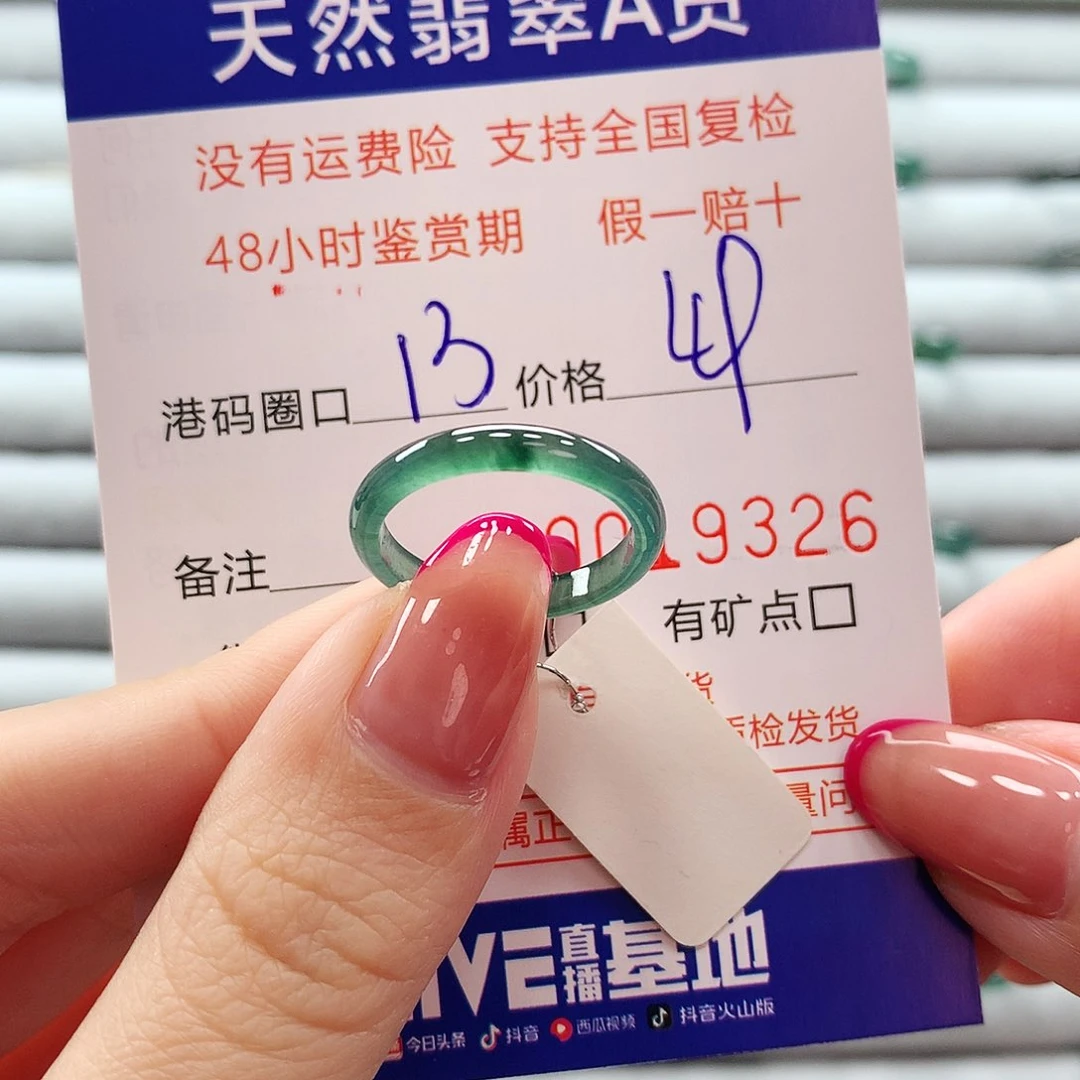 翡翠戒指未镶嵌翡翠