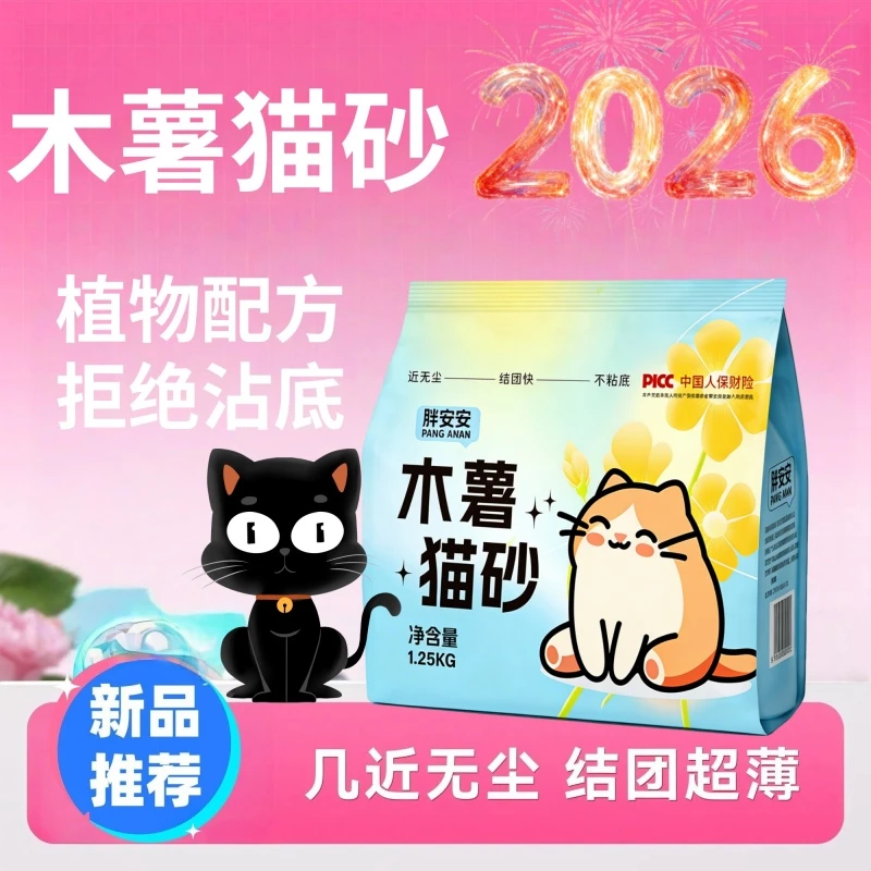 胖安安家用纯木薯猫砂除臭不粘底低粉尘吸水强结团防带出天然植物