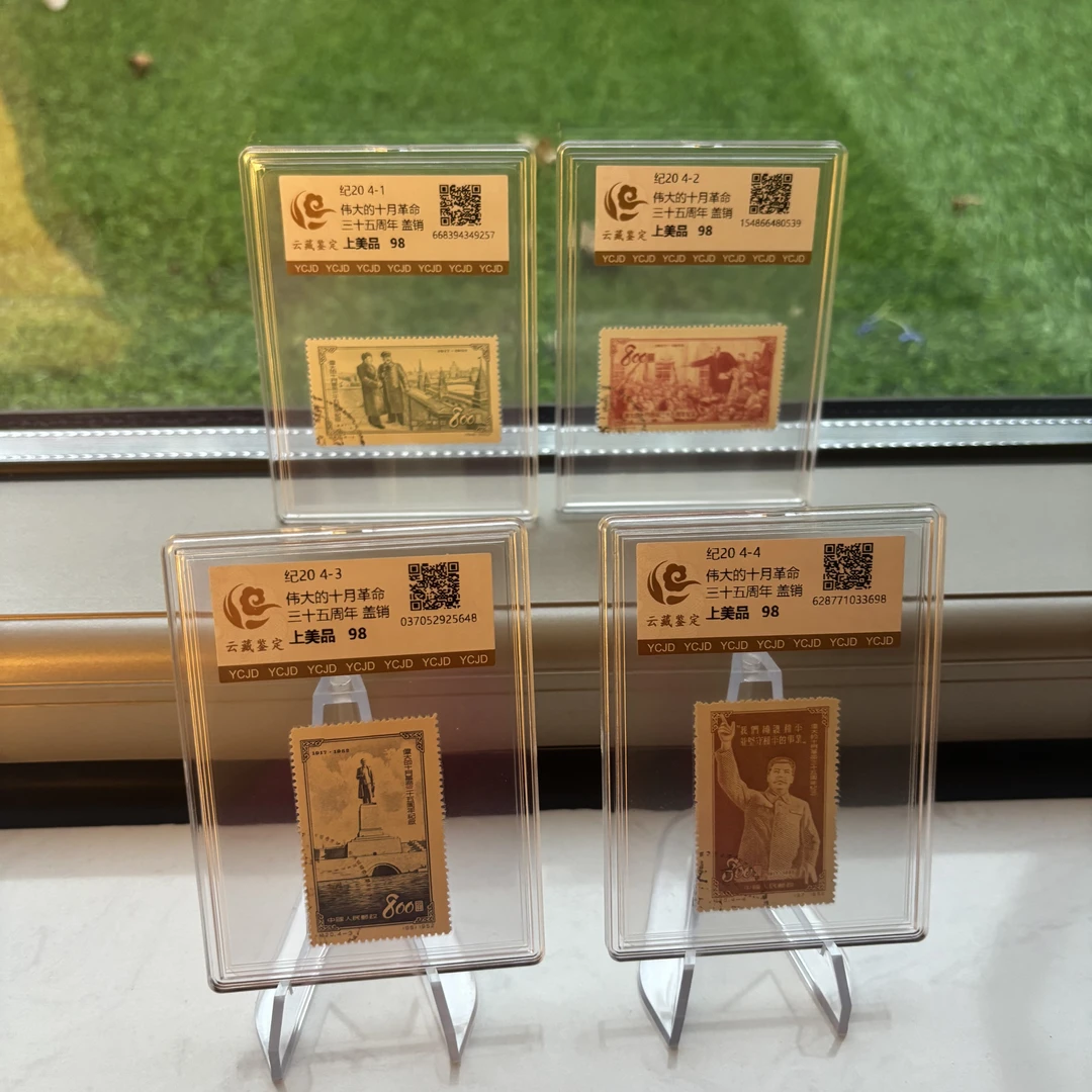 纪20 伟大十月 盖票