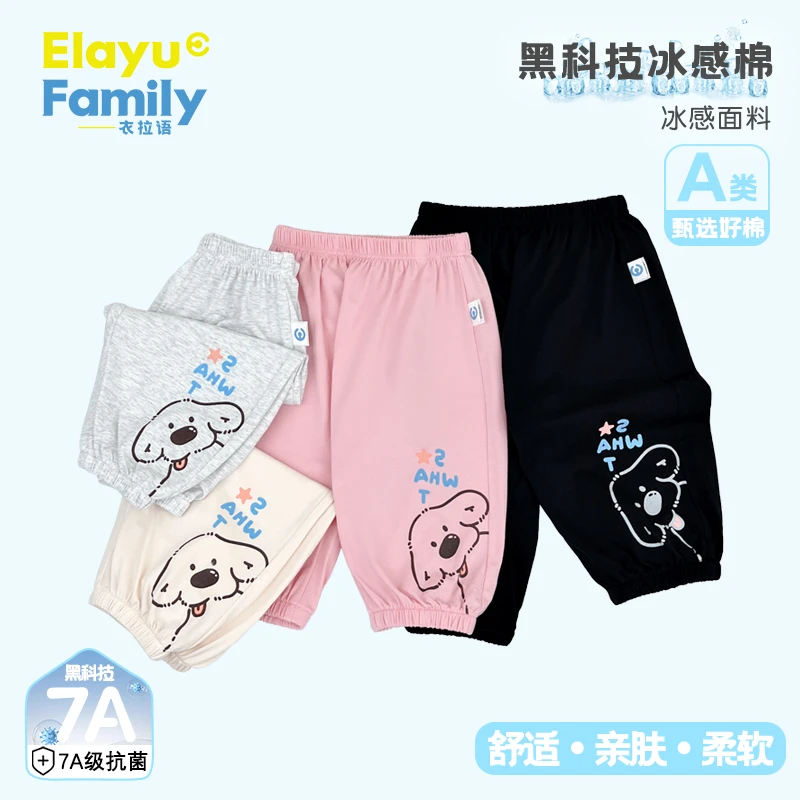 【7A抗菌】衣拉语女宝宝裤子夏季儿童长裤物理防蚊裤夏装冰感哈伦裤
