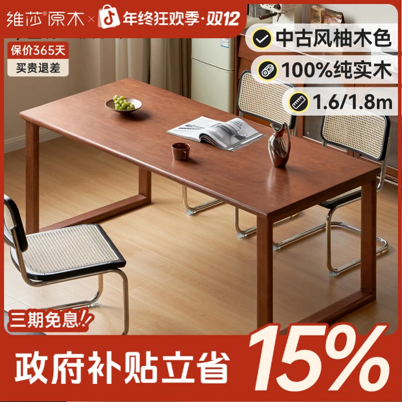 源氏木语x维莎实木餐桌长方形中古风吃饭桌子复古大板桌Y526R01
