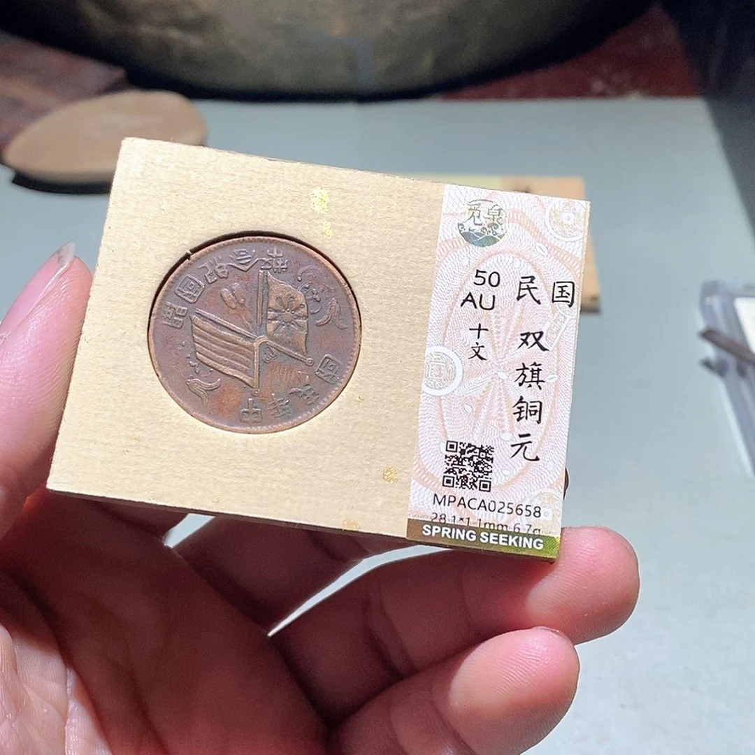 铜觅泉评级古钱币一枚 周浩