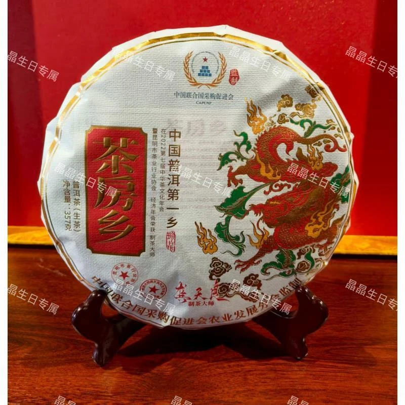 （家清专属）2024年 联合国茶房乡 普洱生茶 357g