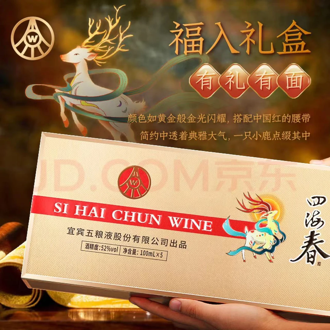 四海春小金条礼盒 宜宾五粮液股份公司出品优级酒52度100ml*5瓶