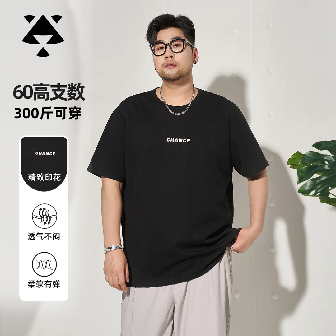 【60高支数冰感双面】黑劲大码男装夏季潮流大码男装200-300斤潮男
