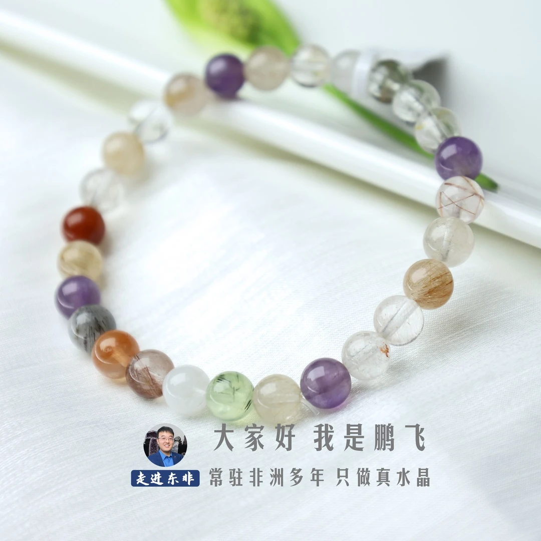 走进东非鹏飞珠宝天然多宝手串 7mm DB3215-多样性发其一