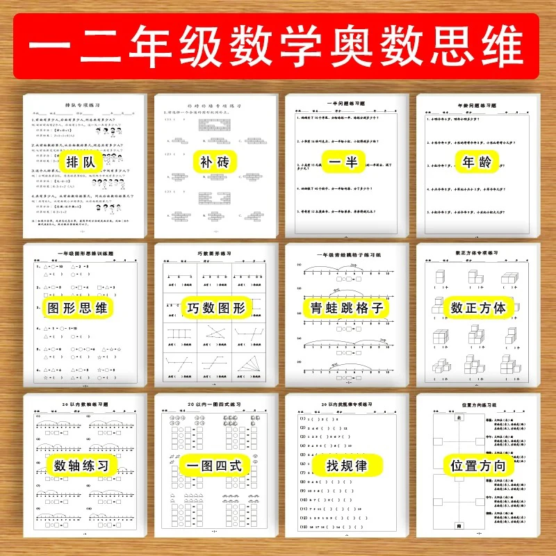 一二年级数学奥数思维训练排队补砖数图形线段找规律年龄跳格子题