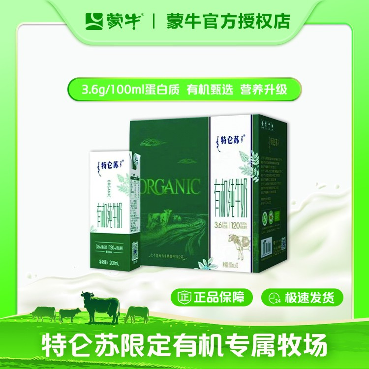 特仑苏有机纯牛奶全脂灭菌乳利乐苗条装200ml×12