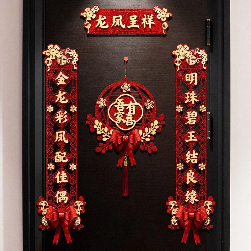 出嫁大门婚房结婚用品喜联大全全套对联新婚女方房门布置男方喜
