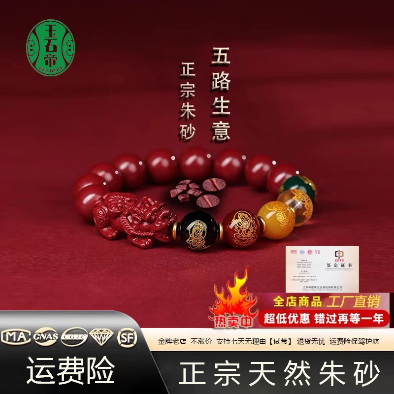 含辰砂工艺品貔貅辰砂紫金砂辰砂五路财神真正特级朱砂手链天然