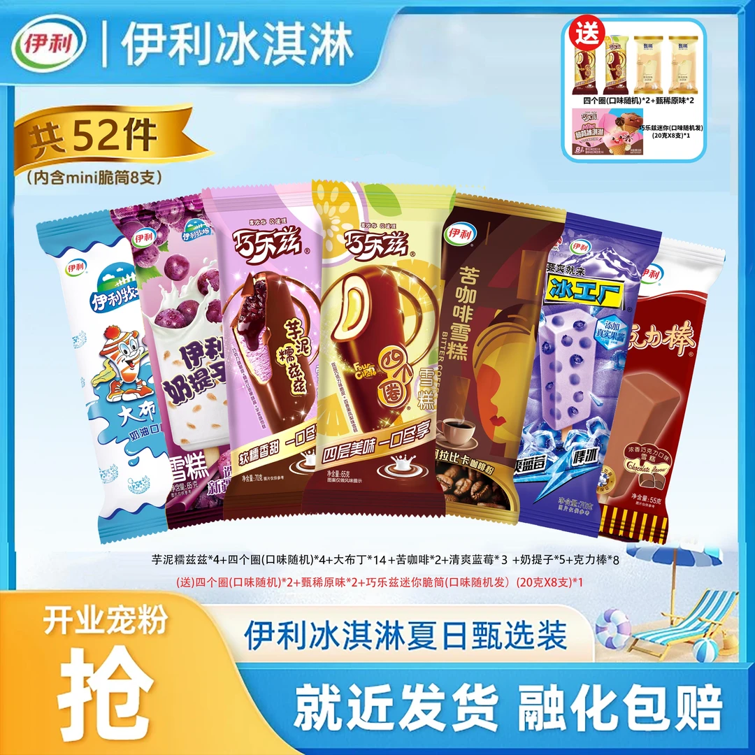 【总仓特批】伊利冰淇淋巧乐兹芋泥糯兹兹甄稀苦咖啡