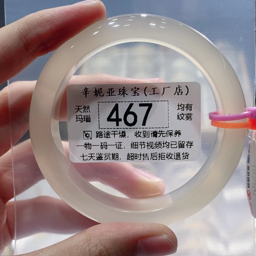 手镯玛瑙/玉髓未镶嵌
