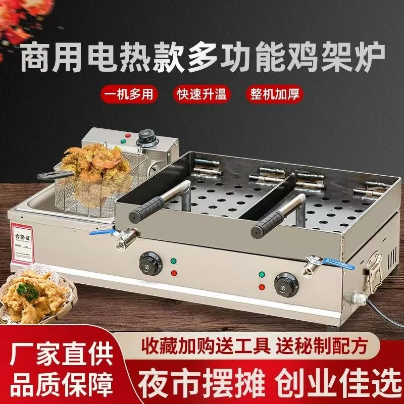 电加热铁板鸡架炉恒温鸡架炉油炸锅组合炸串脆皮铁板鸭摆摊机器