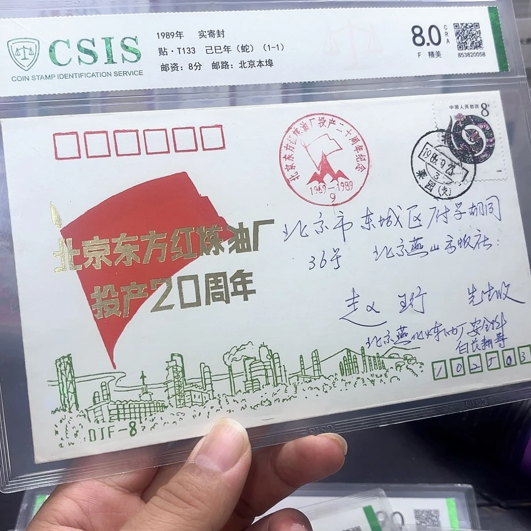 一轮蛇套票纪念实寄封一个