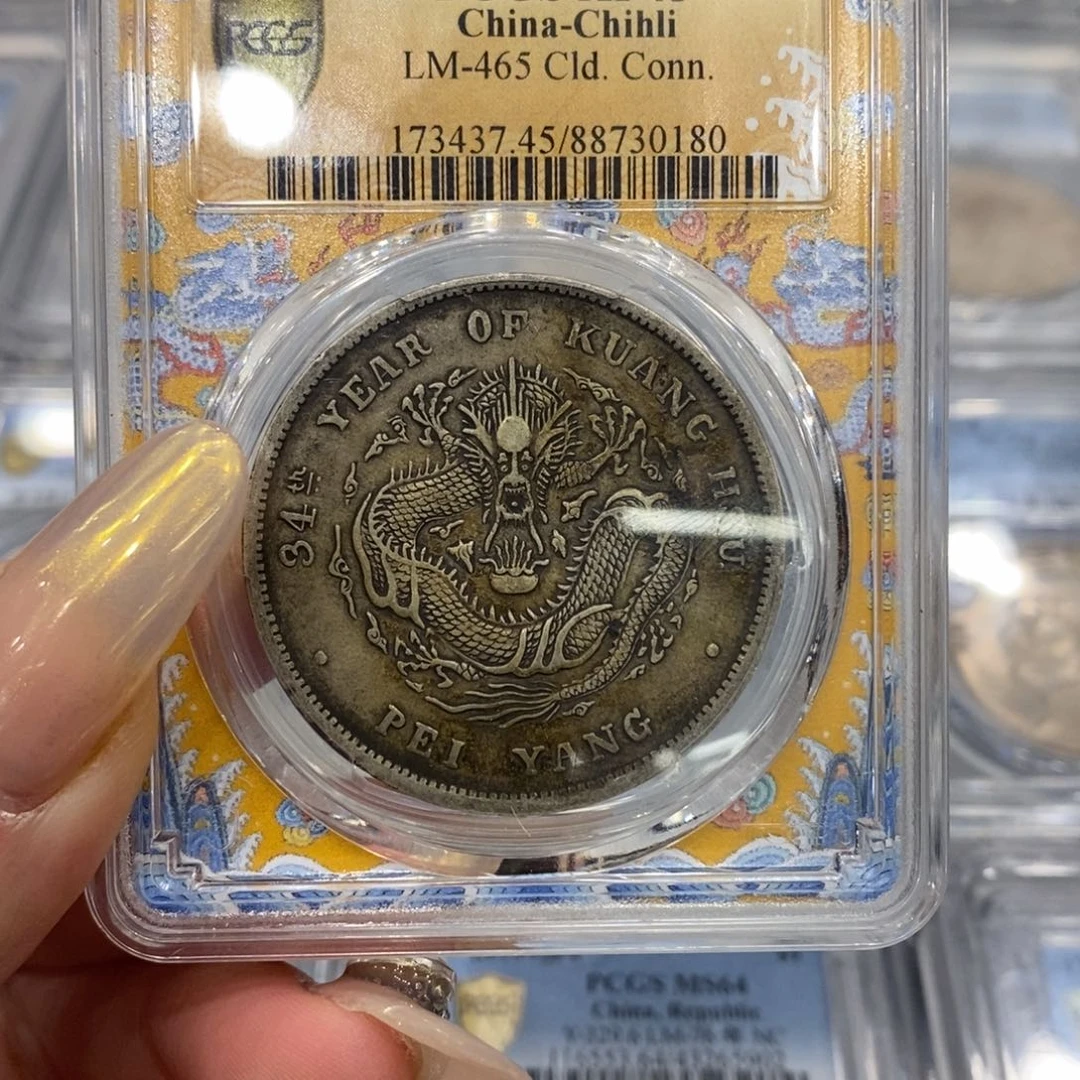 银p***spcgs评级北洋三十四年银币