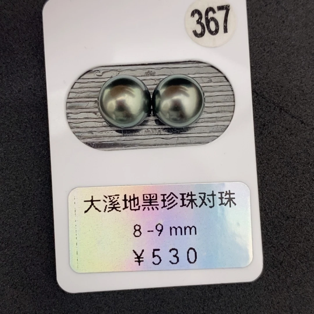 定制海水珍珠未镶嵌裸珠大溪地黑珍珠8-9mm