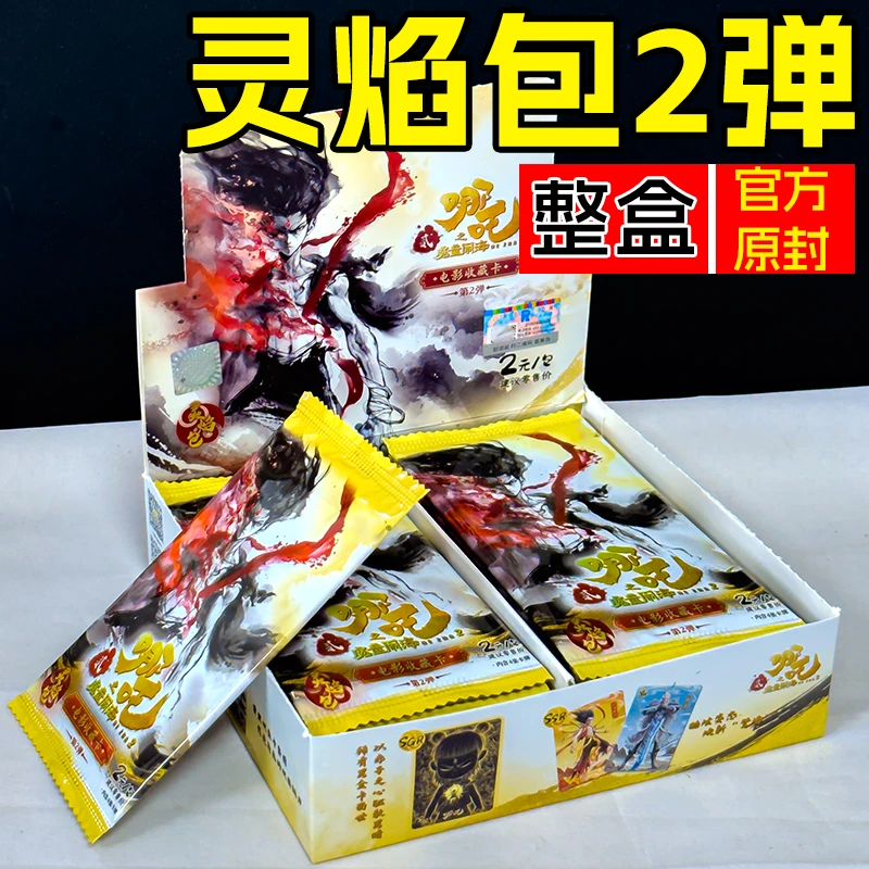哪吒2之魔童闹海卡片灵焰包二弹哪咤敖丙CR黑背卡收藏卡牌一整盒