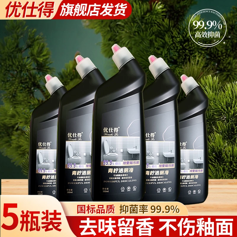 优仕得青柠洁厕净卫生间马桶厕所除垢清香抑菌洁厕剂