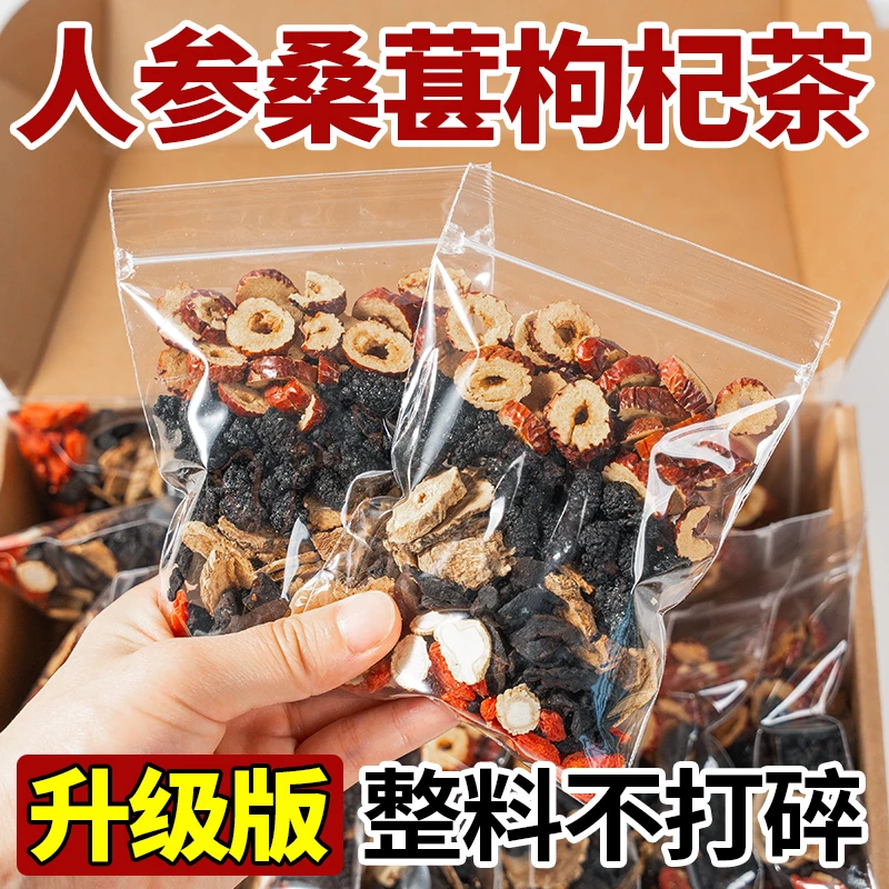 人参桑葚枸杞茶六宝五宝调理茶桑葚黑枸杞茶男士熬夜养生茶包饮品