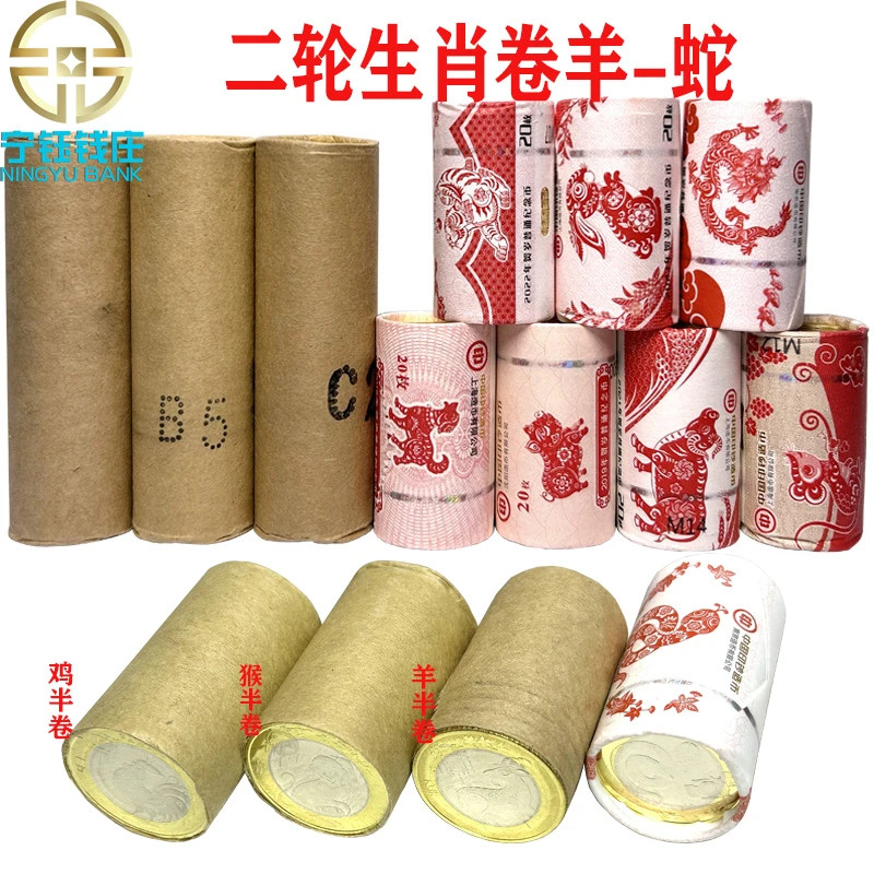 法定货币二轮生肖纪念币2015年羊纪念币至2025年蛇纪念币原卷币