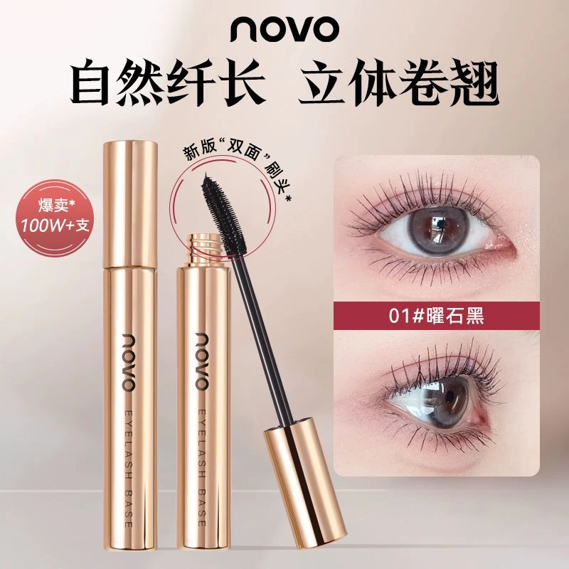 novo睫毛膏打底定型拉长卷翘持久定型防水防汗不晕染不掉色学生党