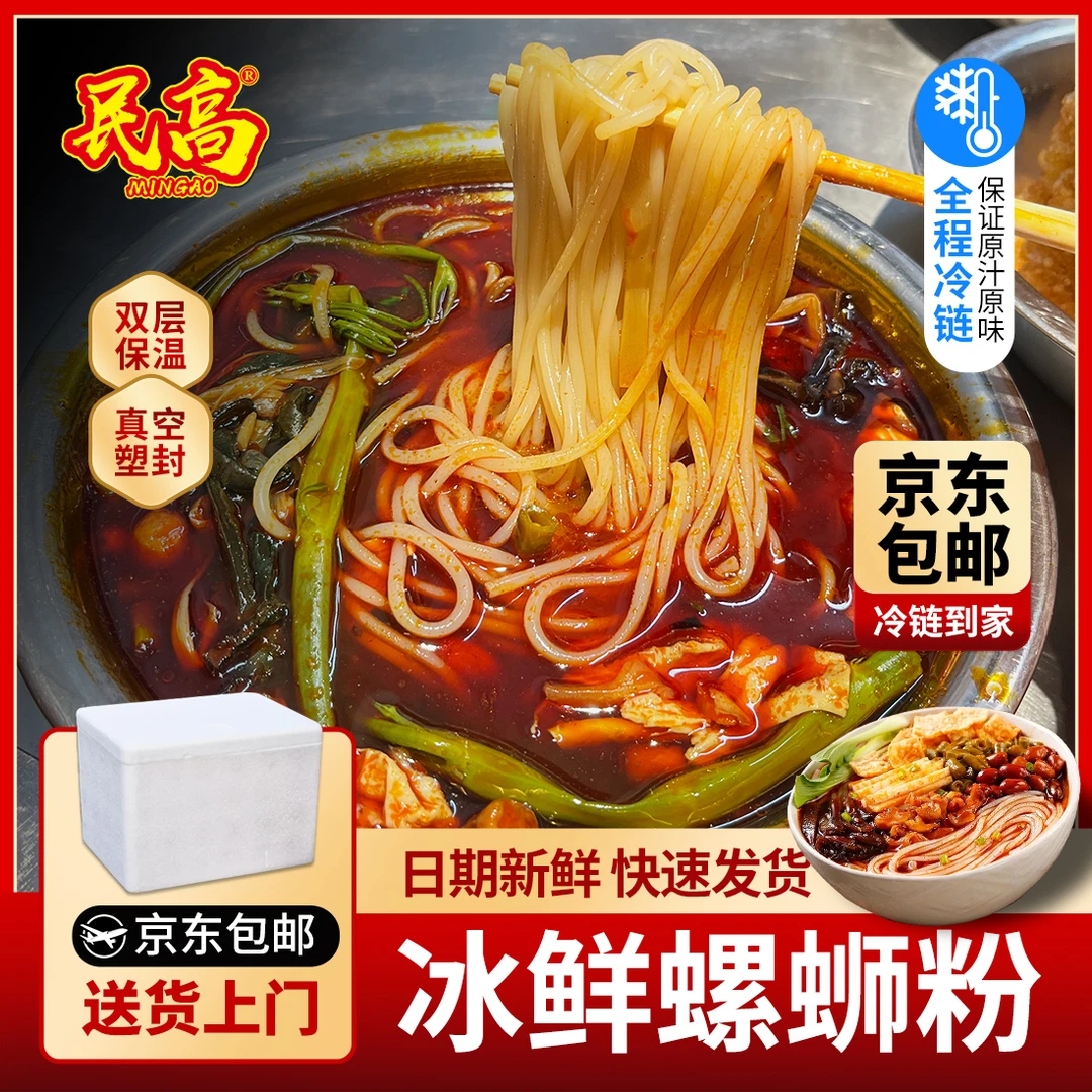 民高实体门店同款3袋冰鲜螺蛳粉正宗广西柳州夜宵米粉