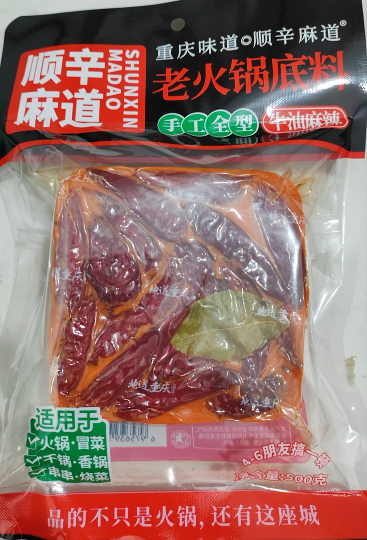 手工麻辣火锅底料正宗重庆四川风味家庭商业都可以真材实料