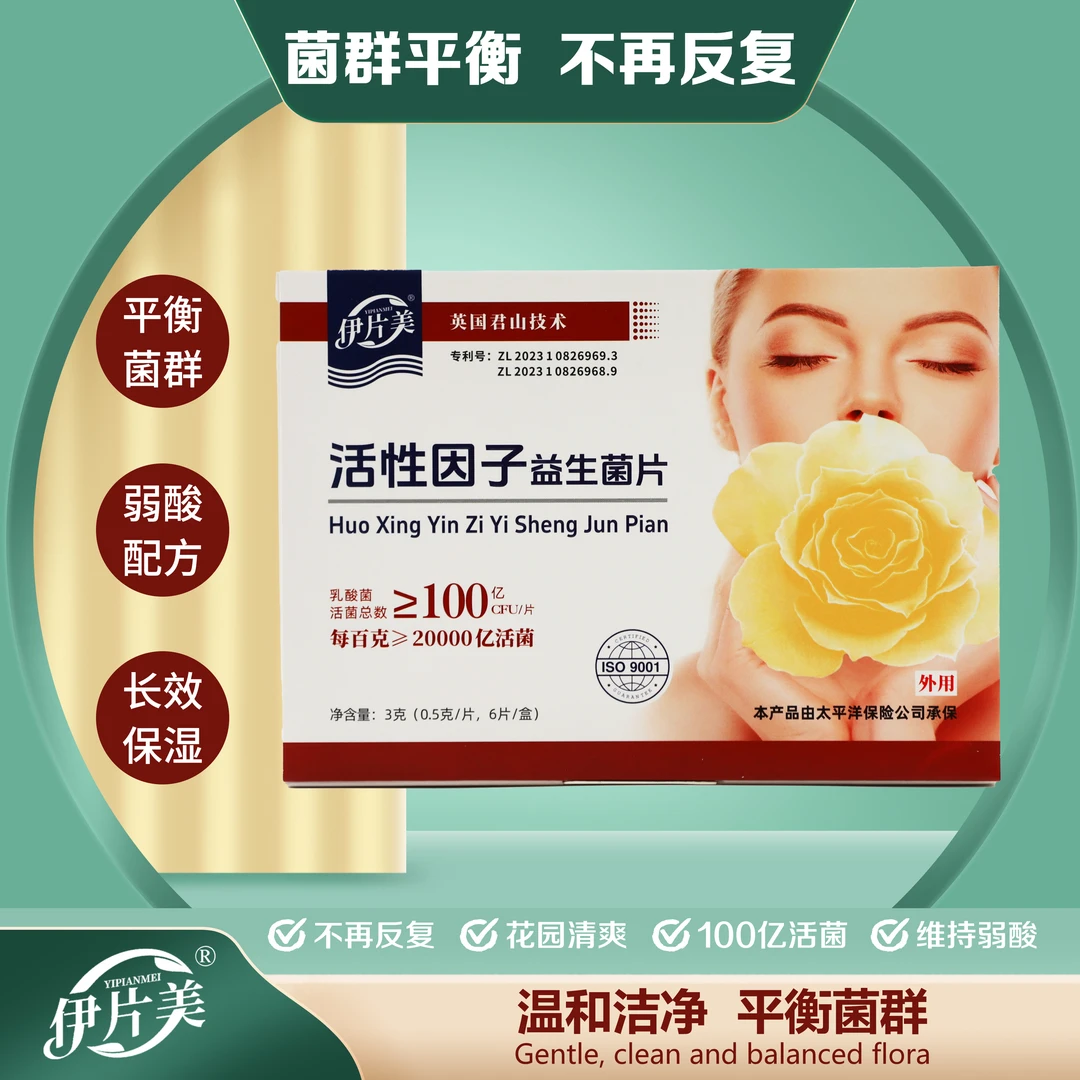 《金老师专属》女性私护活性因子益生菌片乳酸杆菌百亿活菌专利菌株
