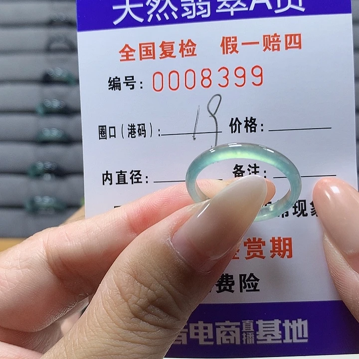 未镶嵌戒圈翡翠8399
