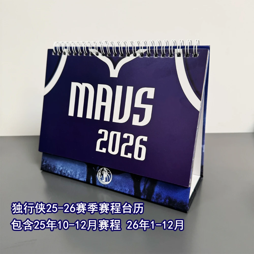 2026独行侠台历新赛季浓眉哥戴维斯欧文球迷周边礼物日历赛程台历