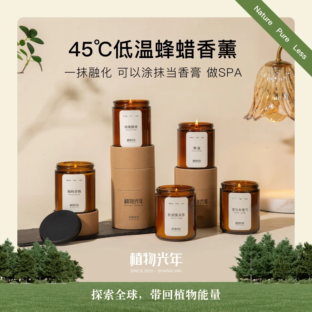 植物光年【疗愈罐】天然植萃精油香薰蜡烛可涂抹低温椰子蜡蜂蜡香膏