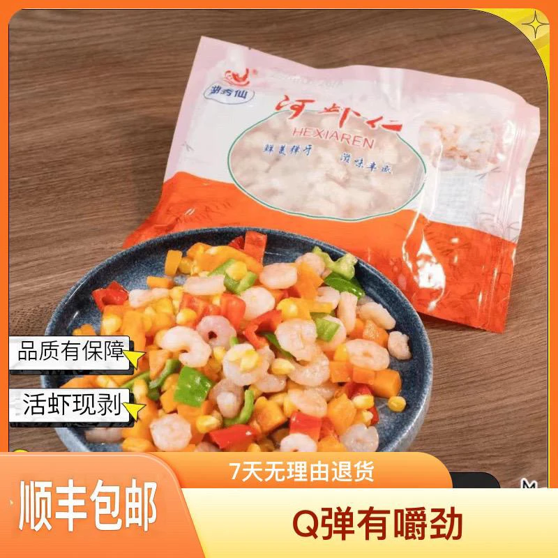湖秀仙拍10发12洪泽湖免浆小河虾仁无冰去虾线冷冻顺丰手剥鲜虾仁