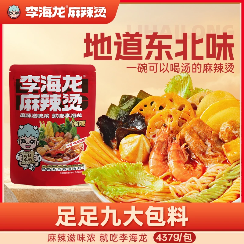 李海龙速食麻辣烫3包微辣特辣东北美食方便面食香浓麻辣烫速食