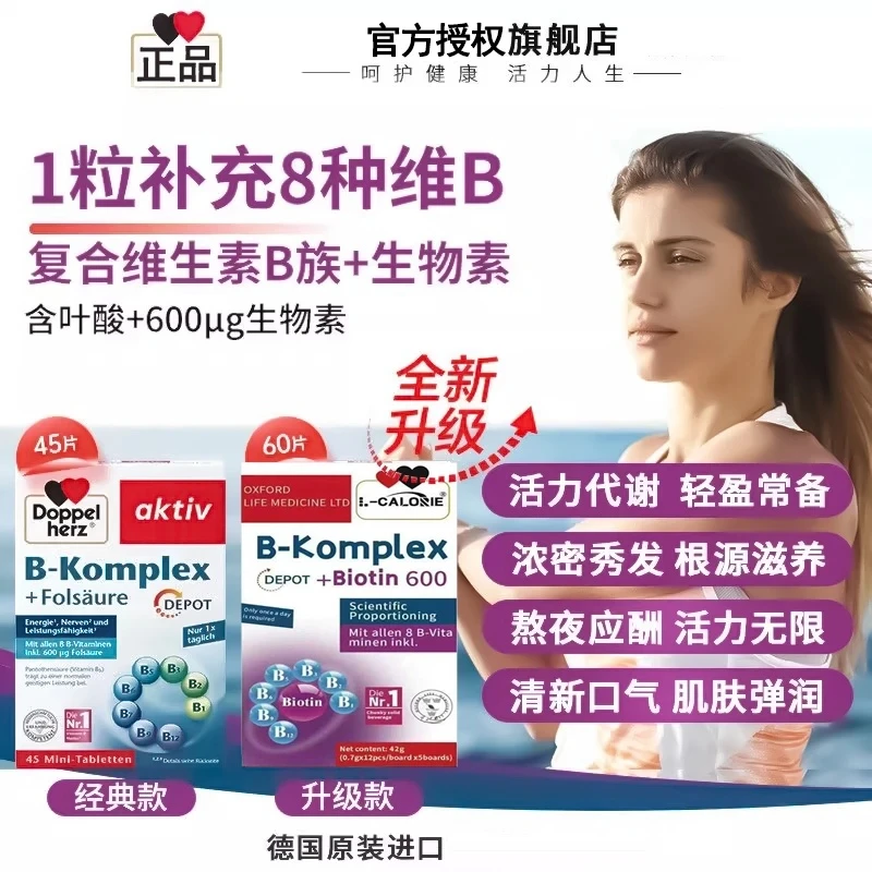 【官方授权旗舰店】德国双心正品复合维生素B族叶酸熬夜60粒丸芝