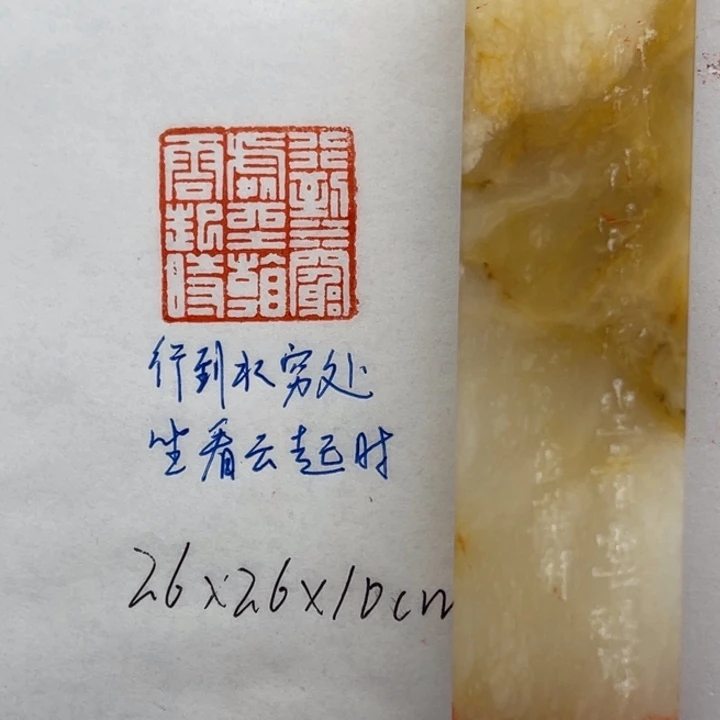 印石青田石行到水穷处，坐看云起时