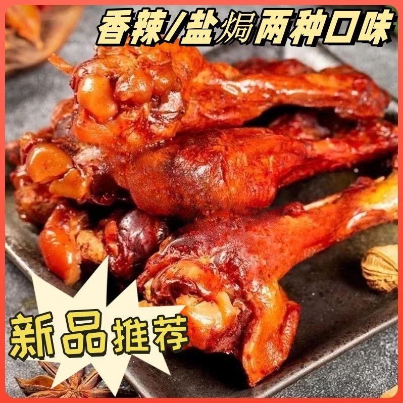 香辣盐焗鸭小腿鸭翅根独立包装开袋即食休闲小零食