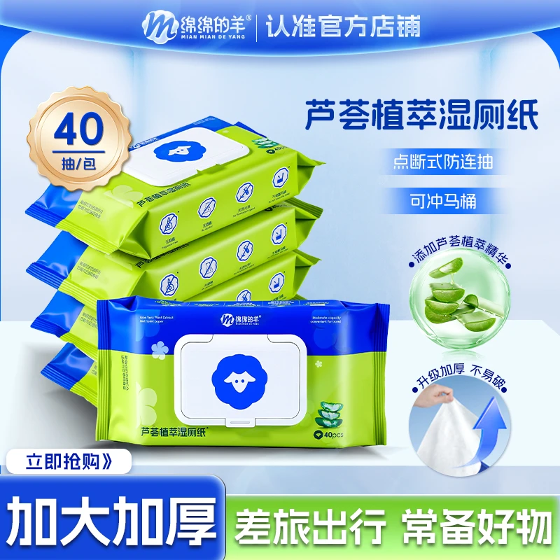 【羊羊短途旅行】绵绵的羊湿厕纸巾40抽加厚可冲散一次性清洁湿巾