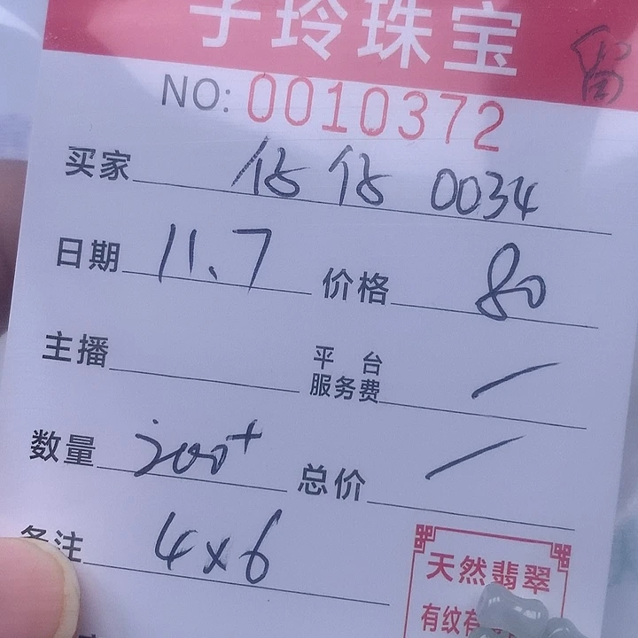 仔***妮翡翠散珠珠子。