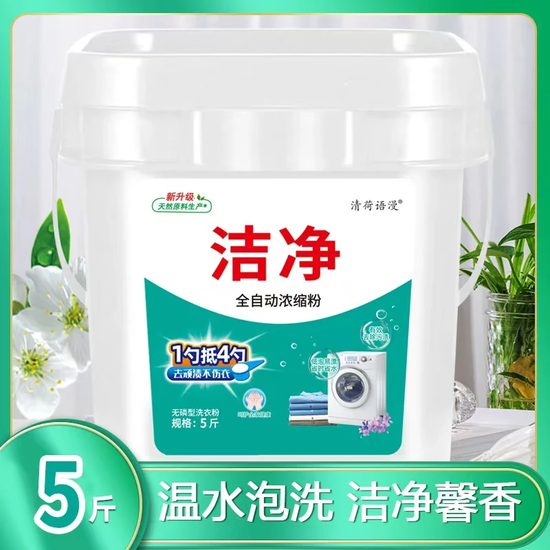【升级装】洗衣粉家庭装清洁剂家用留香大桶除污无磷去渍