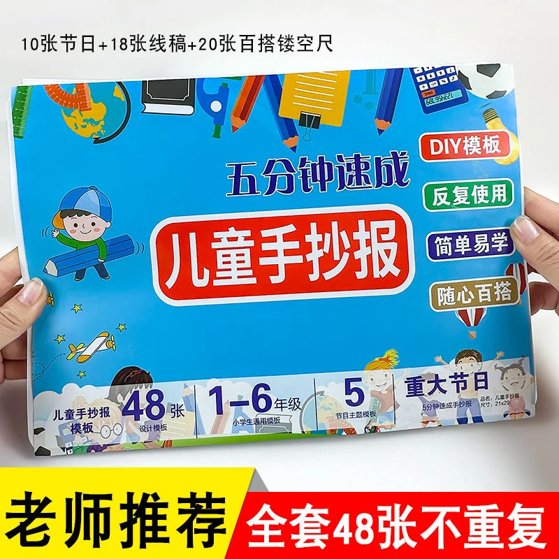 手抄报镂空模板线稿校园节日临摹神器绘画小报素材专用