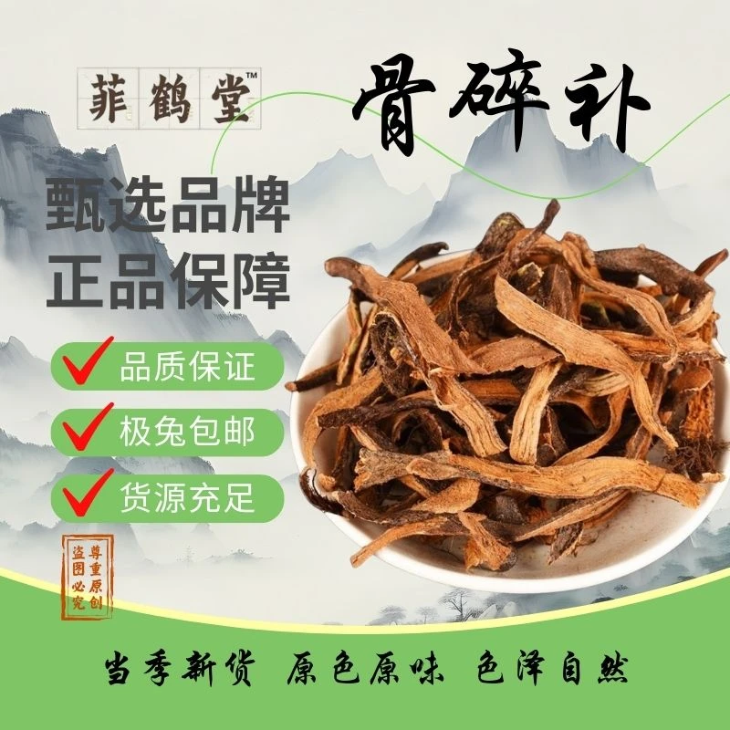 骨碎补500克特级骨碎补新货泡酒骨碎补杜仲中药材正品沙参玉竹