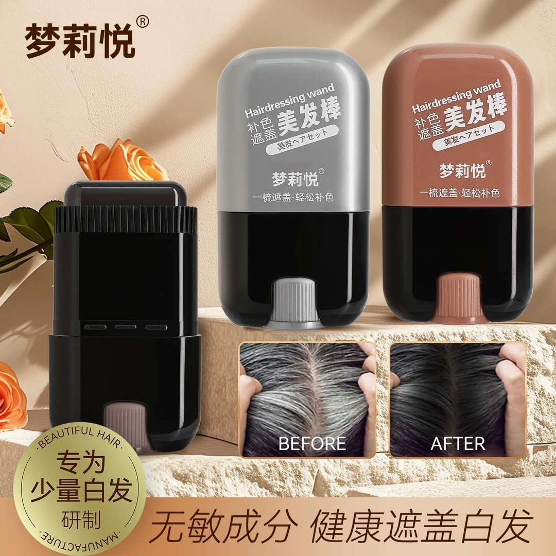3色自带梳头临时遮改白发胡须染色应急便携式美发棒