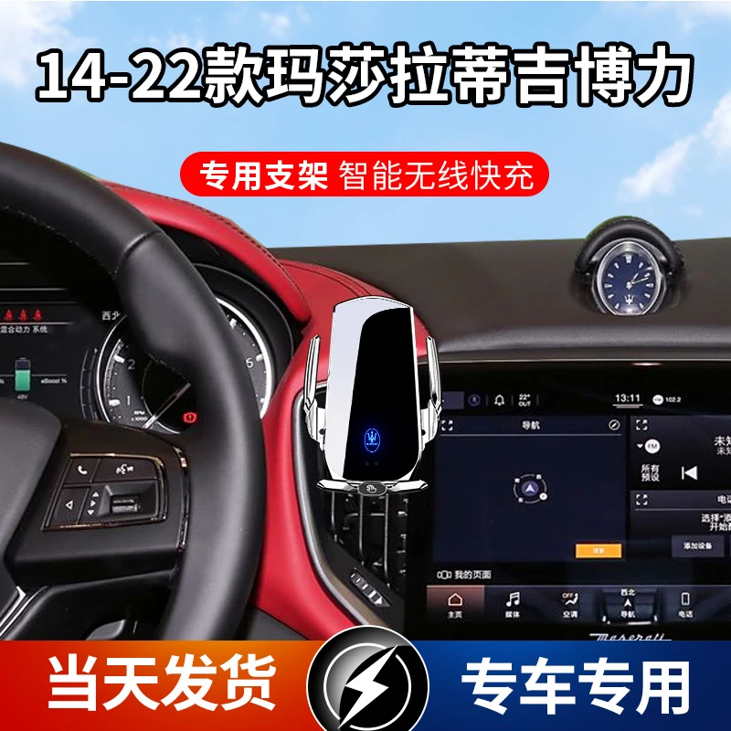 14-22款玛莎拉蒂吉博力专用车载手机支架导航无线充电感应车用