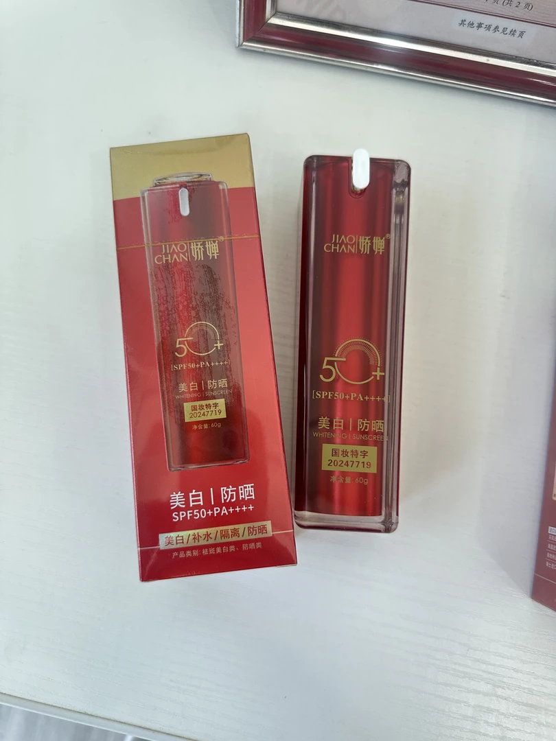 【拍一发二】娇婵美白补水隔离防晒乳SPF50PA+++防晒霜