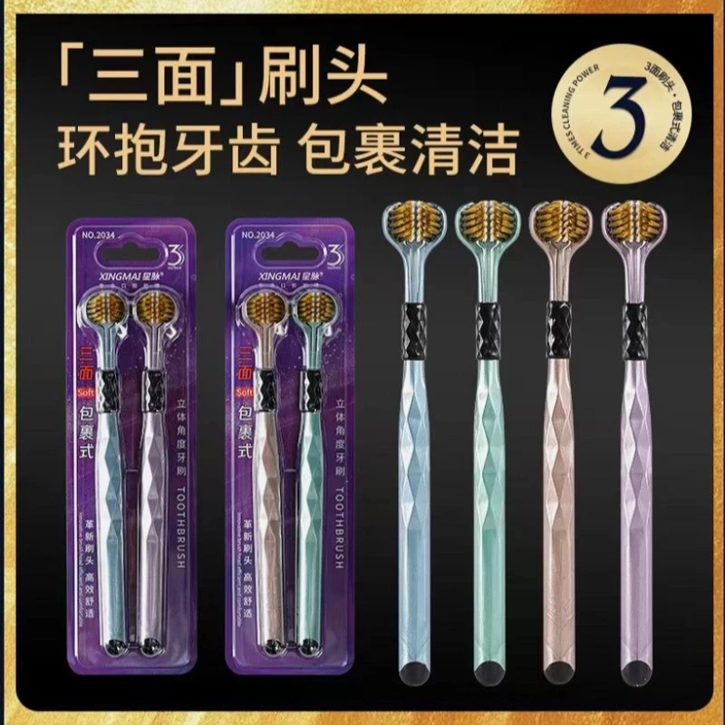 【主播专属多单囤】拍五发六成人男女通用三面牙刷包装随机发