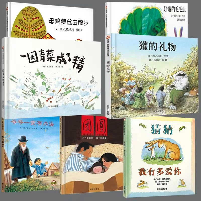 儿童成长启蒙大图大字绘本故事