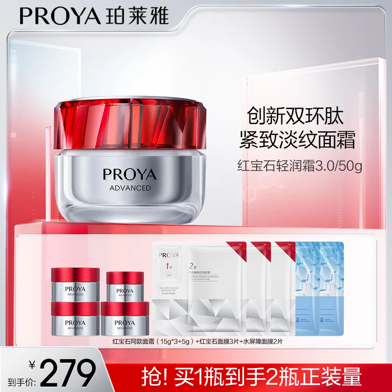 珀莱雅红宝石面霜3.0抗皱紧致补水保湿淡纹滋润面部jar