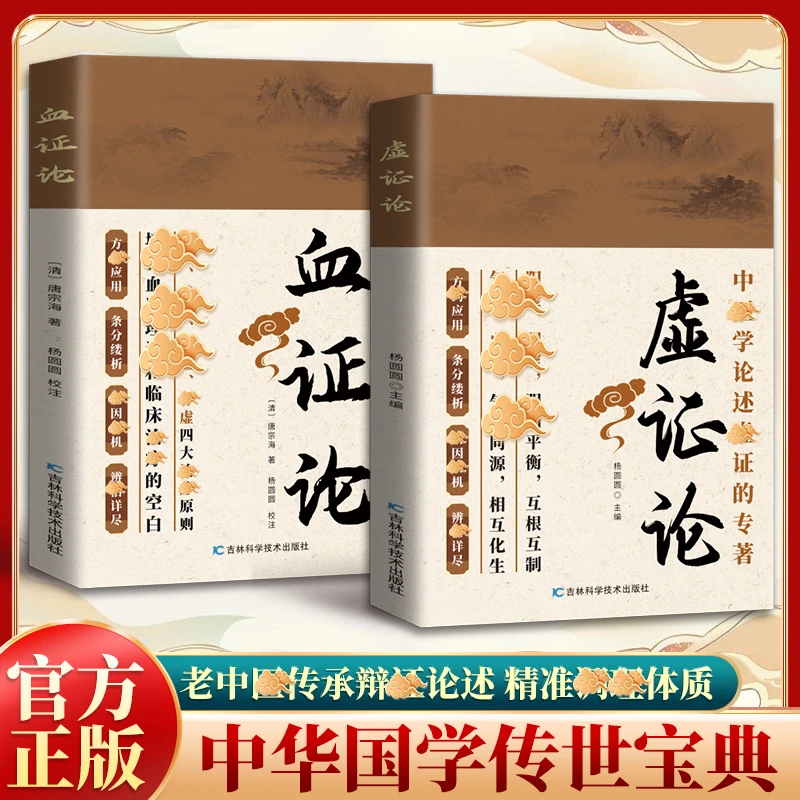 【飬苼常备】虚证论皿证论調理气皿阴阳老中翳珍藏虚疒体質調理秘仿